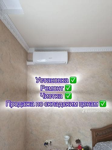 Сплит-система, AUX