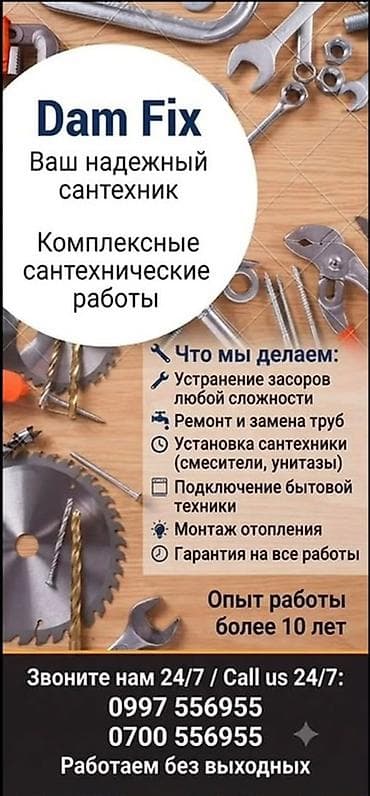Монтаж и замена сантехники Больше 6 лет опыта at lalafo.kg Монтаж и замена сантехники Больше 6 лет опыта