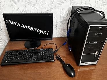 Компьютер, Для работы, учебы