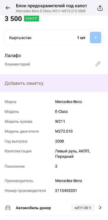 e class: Блок предохранителей Mercedes-Benz 2008 г., Оригинал, Германия — 4