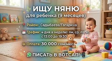 уборки: Требуется Няня Неполный рабочий день — 1
