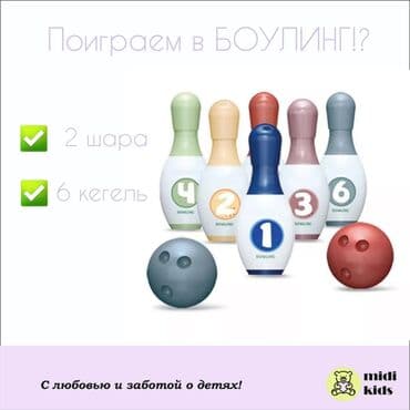 набор детской посуды силиконовая посуда для детей: Боулинг для детей ! Забудьте о скучных вечерах перед телевизором ! — 1