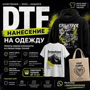 задний фон: ДТФ печать, | Одежда — 1