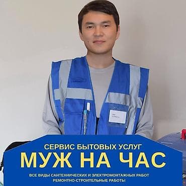 швея на мебель: Мелкосрочные работы, Муж на час — 1