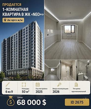 1 комната, 50 м², Элитка, 6 этаж, Косметический ремонт at lalafo.kg 1 комната, 50 м², Элитка, 6 этаж, Косметический ремонт