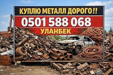 силиконовый кабель: Скупка металлолома. Принимаются черные и цветные металлы: сталь — 1