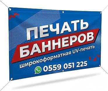 УФ печать, | Брендбуки, Брошюры, Визитки at lalafo.kg УФ печать, | Брендбуки, Брошюры, Визитки
