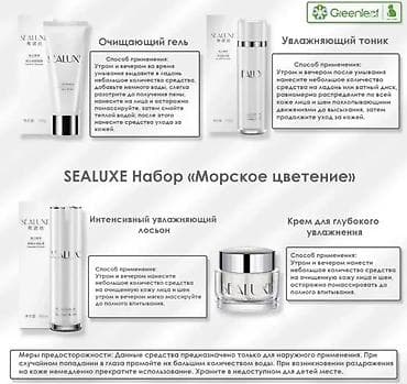 атоми косметика цены: SEALUXE Hydra Genesis Set — набор средств для ежедневного ухода за — 5