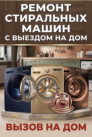 РЕМОНТ СТИРАЛЬНЫХ МАШИН