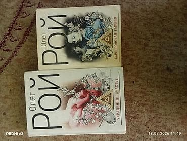 русская: Книги Олега Роя (2 тома, серия с фирменным оформлением). 1) — 1