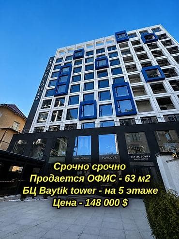 Продажа офисов 63 м², С ремонтом, Бизнес центр, 5 этаж