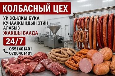 Колбасный цех — производство колбас и мясных деликатесов. -