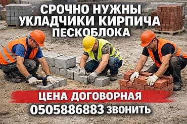 штукатурный апарат: Требуется Каменщик, Оплата: Сдельная — 3