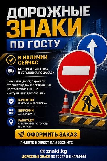 | Дорожние указатели, | Монтаж