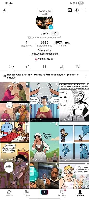 Продаю тик ток акаунт регион германия ещё 4 к потписчиков и можно