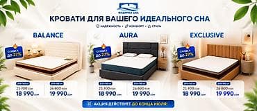 Полутороспальные кровати: Стильные кровати по летним ценам! 🔥 Balance, Aura и Exclusive — — 1
