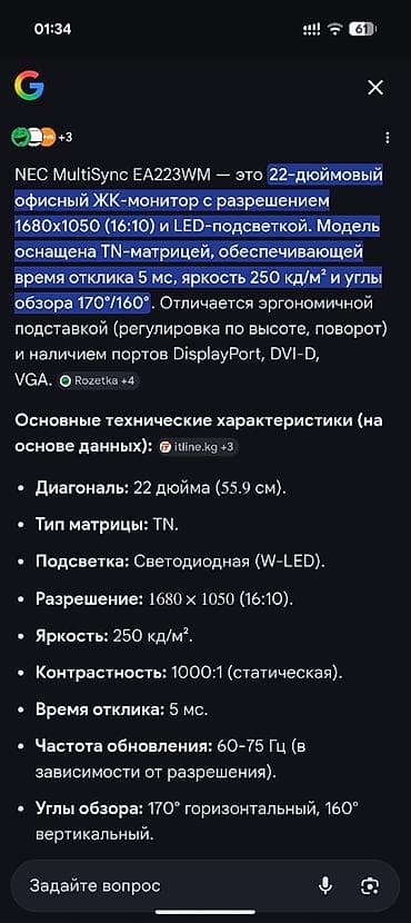 Мониторы: Монитор, Nec, Новый, LCD, 22" - 23" — 3