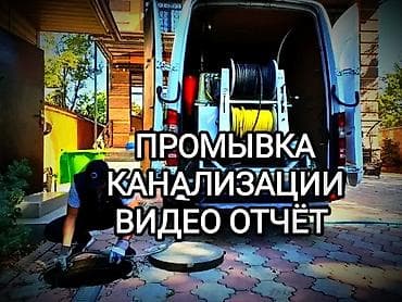 Чистка канализации чистка канализации чистка канализации чистка
