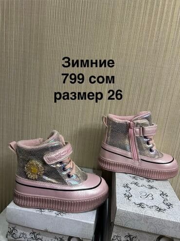 детская брендовая обувь: Детская зимняя обувь – распродажа/ликвидация. В связи с закрытием — 14