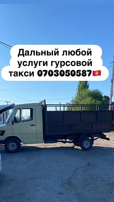 Грузовое такси на длинную базу для перевозки различных грузов. -