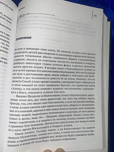арабского языка: Книга: Аль-Азкар ан-Нававийя (Слова поминания Аллаха, собранные имамом — 10