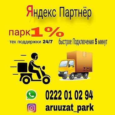 в аренду авто под такси: Яндекс Партнёр — парк 1% - Быстрое подключение: от 3–5 минут - — 4