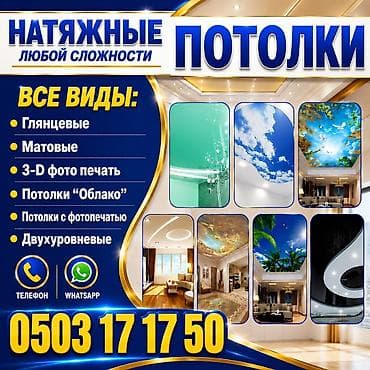 лофт мебел: Натяжной потолок Глянцевое Монтаж — 1