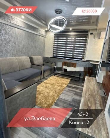 2 комнаты, 45 м², 1 этаж