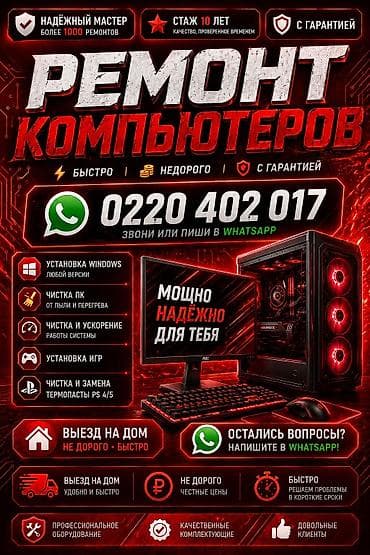 Ремонт и обслуживание компьютеров, ноутбуков и приставок Что делаем