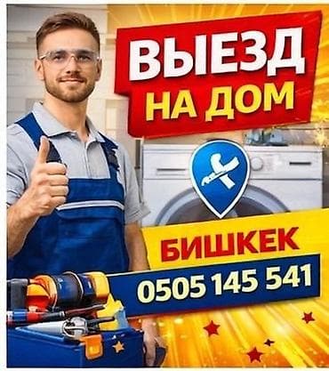 iphone zr: Мастера по ремонту стиральных машин — 1