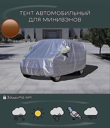 зеркало бишкек дешево: Универсальный тент Для легковых авто — 3