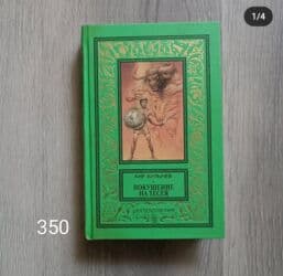 купить книгу кладбище домашних животных: Продаю детские книги — 10