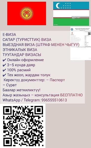 массаж го ош: Электронные визы в Кыргызстан для граждан Узбекистана. Доступные — 2