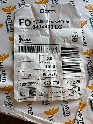 По себестоимости продаю Бумага офсетная KOMI OFFSET, формат 640×900 — 2