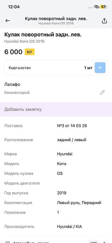 14: Кулак поворотный задний левый для Hyundai Kona OS (первое поколение) — 2