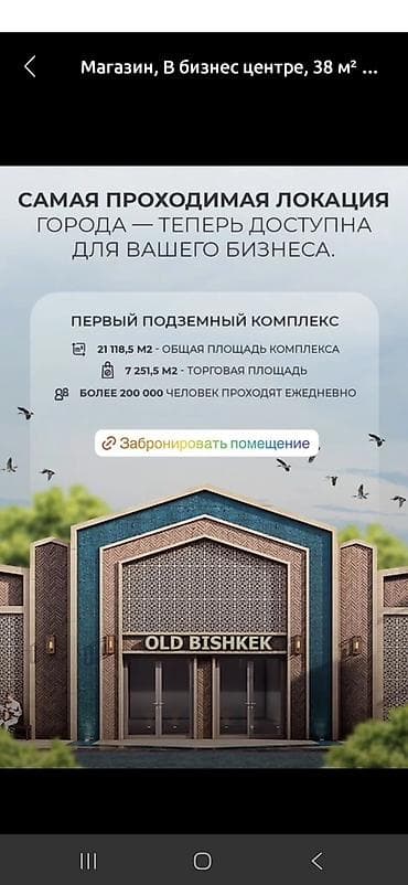 аренда аксессуары: Сдается торговое помещение (бутик) в комплексе OLD BISHKEK - — 2