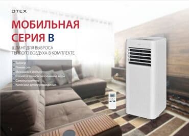 обогреватель для ванной: Кондиционер Otex Уюлдук, Классикалык, Муздатуу, Жылытуу, Желдетүү — 1