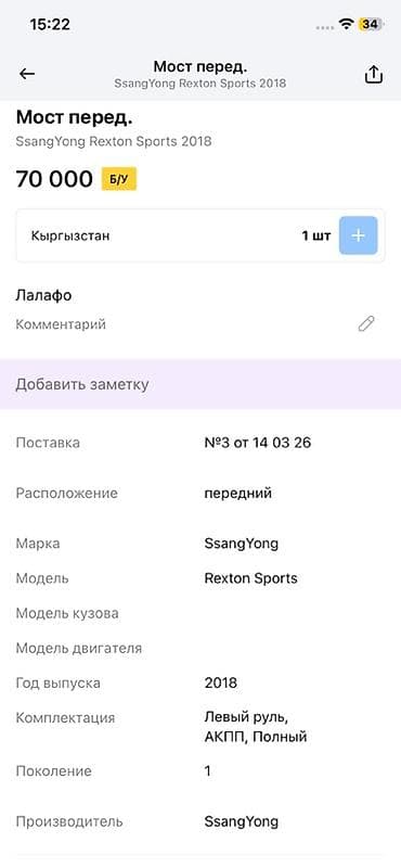 rex: Передний мост SsangYong Rexton Sports - Оригинальная деталь — 2