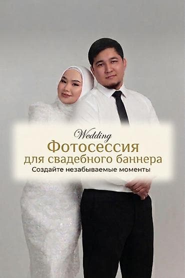Кызматтар: Фотосъёмка | Студия, Ордуна баруу менен | Фотосессия — 1