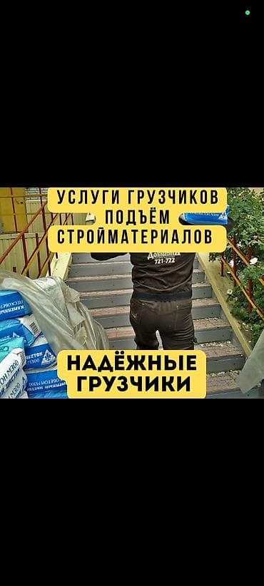 Грузчик. Больше 6 лет опыта