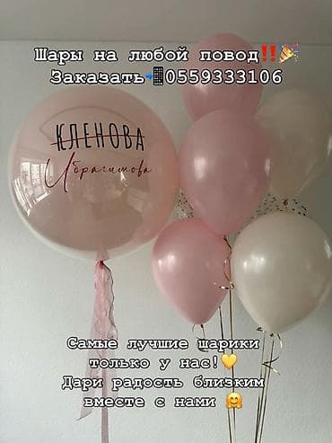 Шарики на любой повод — стильные наборы для оформления помещений и at lalafo.kg Шарики на любой повод — стильные наборы для оформления помещений и