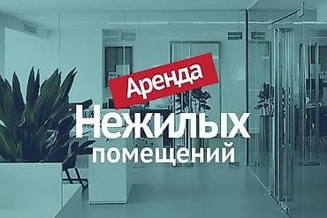 каток ош: Кеңселерди ижаралоо, 200 м², Турак комплексинде, 1-катар, Өзүнчө кире бериши менен, Өзүнчө санитардык түйүнү менен — 1
