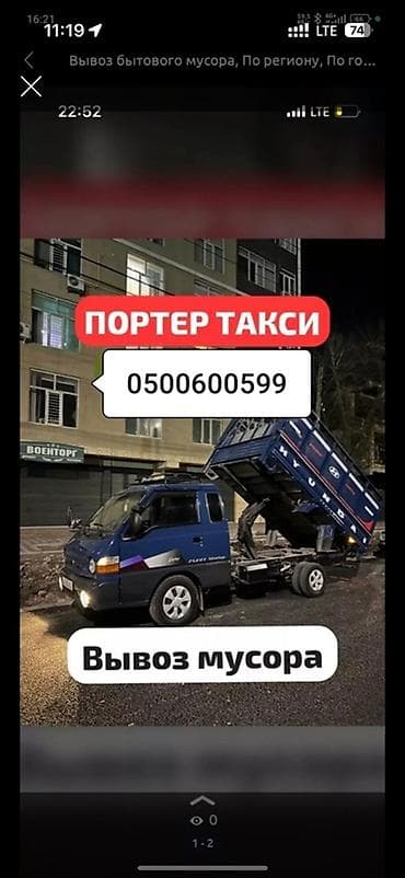 Услуги: вывоз мусора на портере (самосвал Hyundai). - Портёр такси