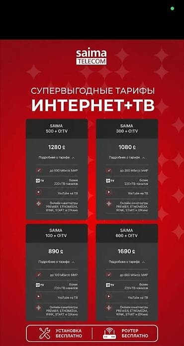 upgrade: Интернет для всех! Подключение бесплатно! Роутер бесплатно! ТВ — 1