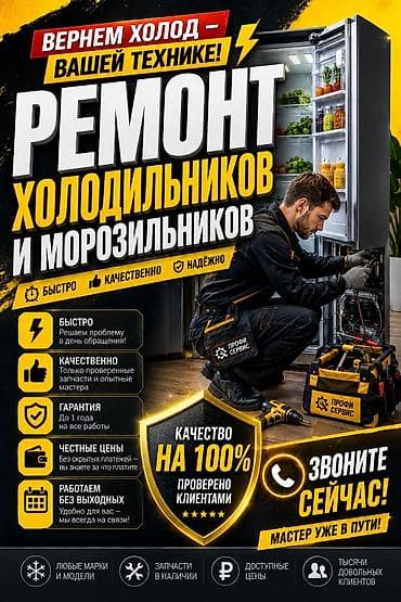 домашный холодилник: Ремонт холодильников и морозильников  — 1