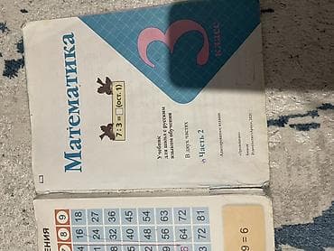 персоны: Математика. 3 класс — комплект учебников для школ с русским языком — 4