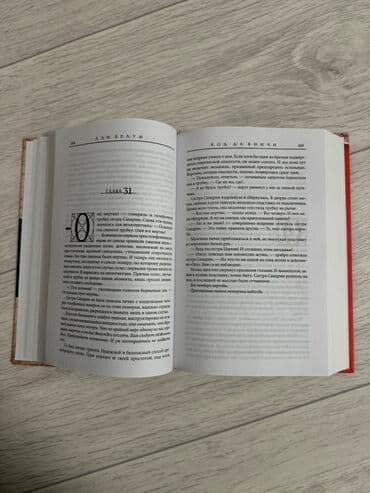 книга python: Новая книга Ден Браун Код да Винчи Толстый переплёт, белоснежные — 4