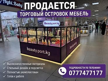 Продается торговый островок2 метра в ширинув длину 4 метра