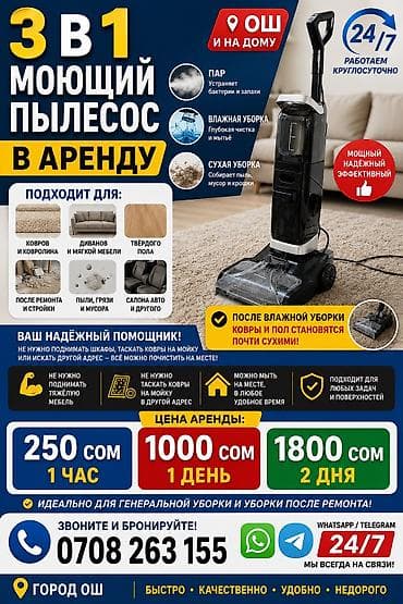арника пылесос: 🔥 3 В 1 — МОЮЩИЙ ПЫЛЕСОС В АРЕНДУ! 🔥 🧹 Моющий • Пар • Сухая уборка — 1