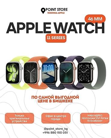 часы зама цена: Самые низкие цены только у нас❤️‍🔥 Watch Series 11 46mm 31 891 сом — 1